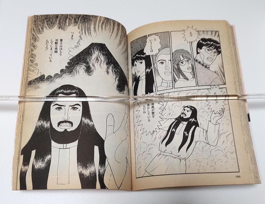 希少 良品 滅亡の日「黙示録大預言」の秘密のベールを剥ぐ オウムコミックス 初版