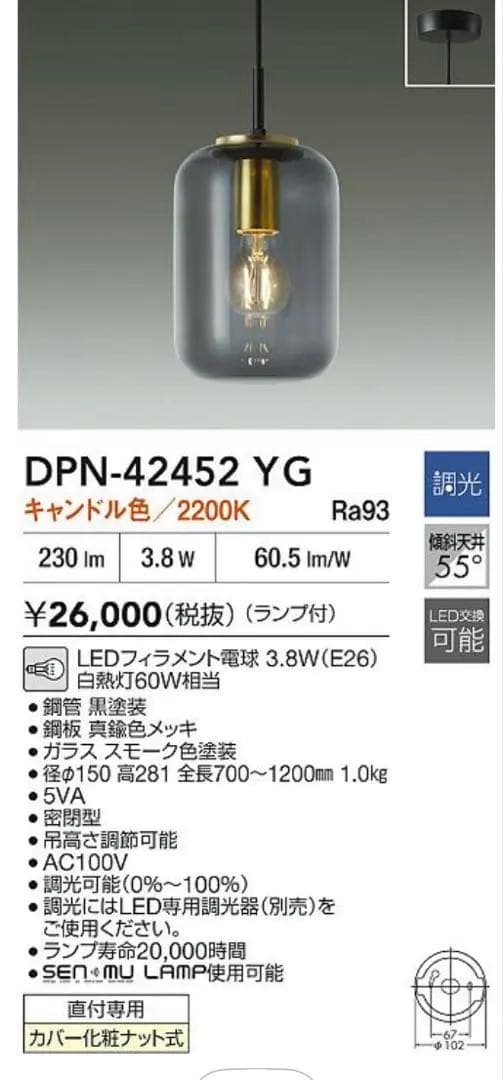 大光電気　LED ペンダントライト　DPN-42452YG
