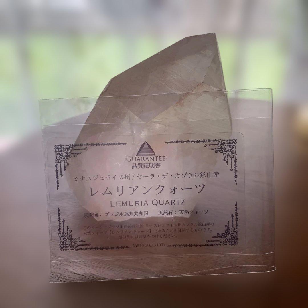 レムリアンクォーツ 大きめピンクポイント カブラル鉱山ギャランティ付き