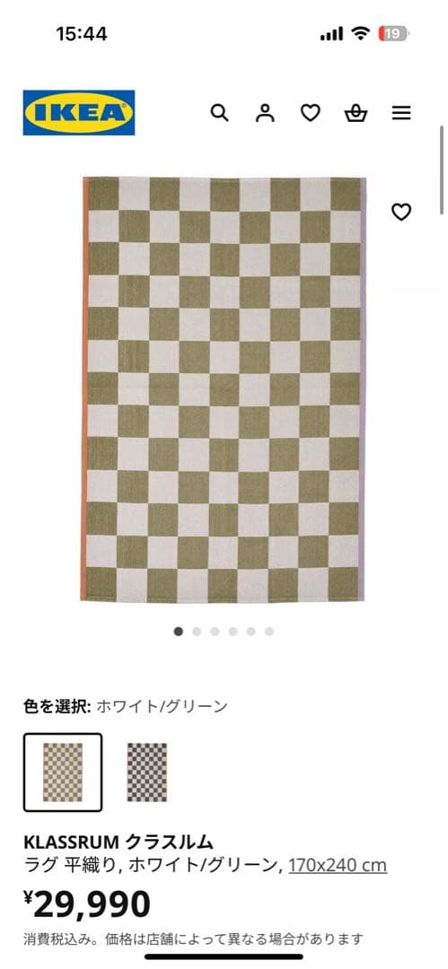 KLASSRUM クラスルム IKEAラグ 170x240 cm ¥29,990