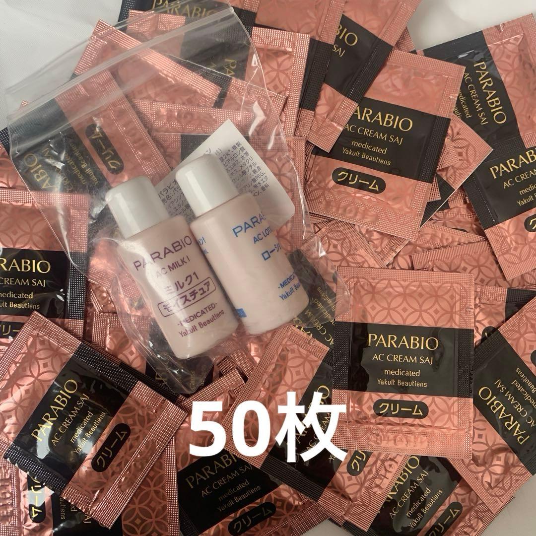 パラビオ ACクリーム サイ パラビオACローション ミルク