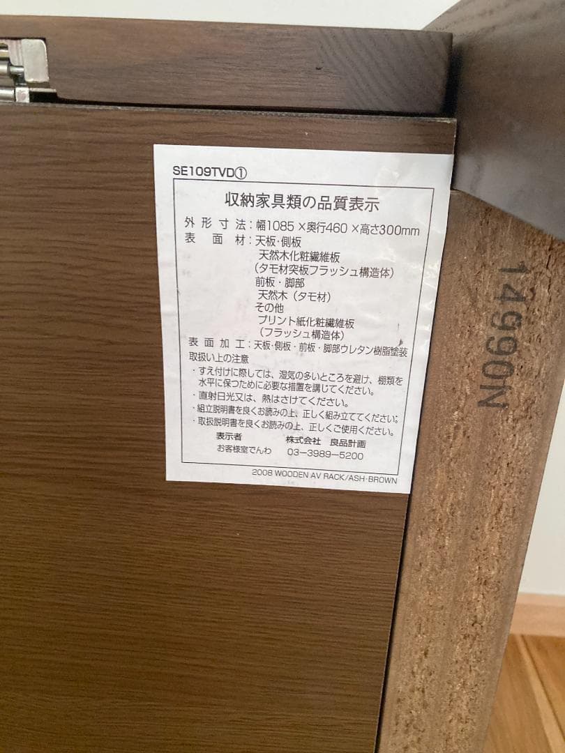 無印良品 テレビボード AVラック