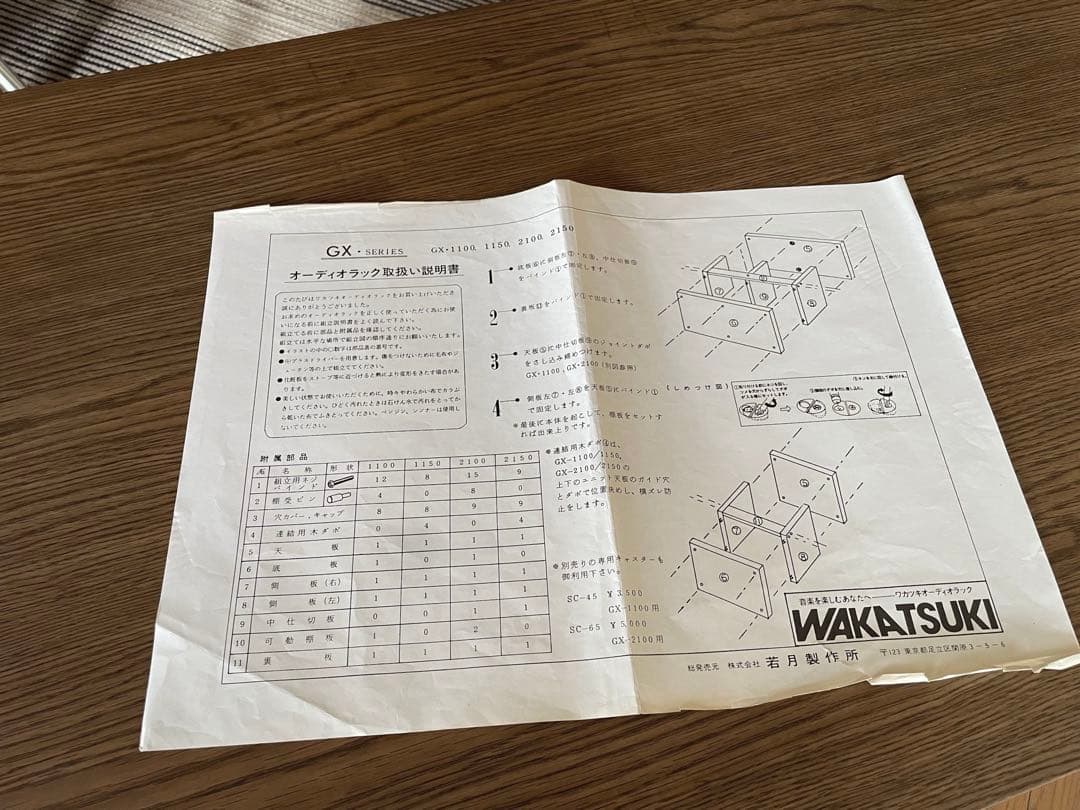 ★ ぼのぼの　WAKATSUKI GX-2100 オーディオラック