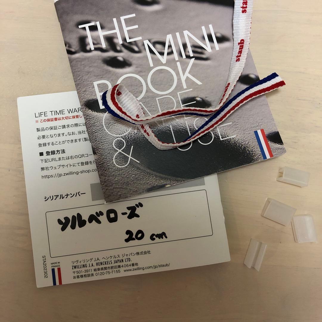 STAUB LA COCOTTE 20cm ソルベローズ