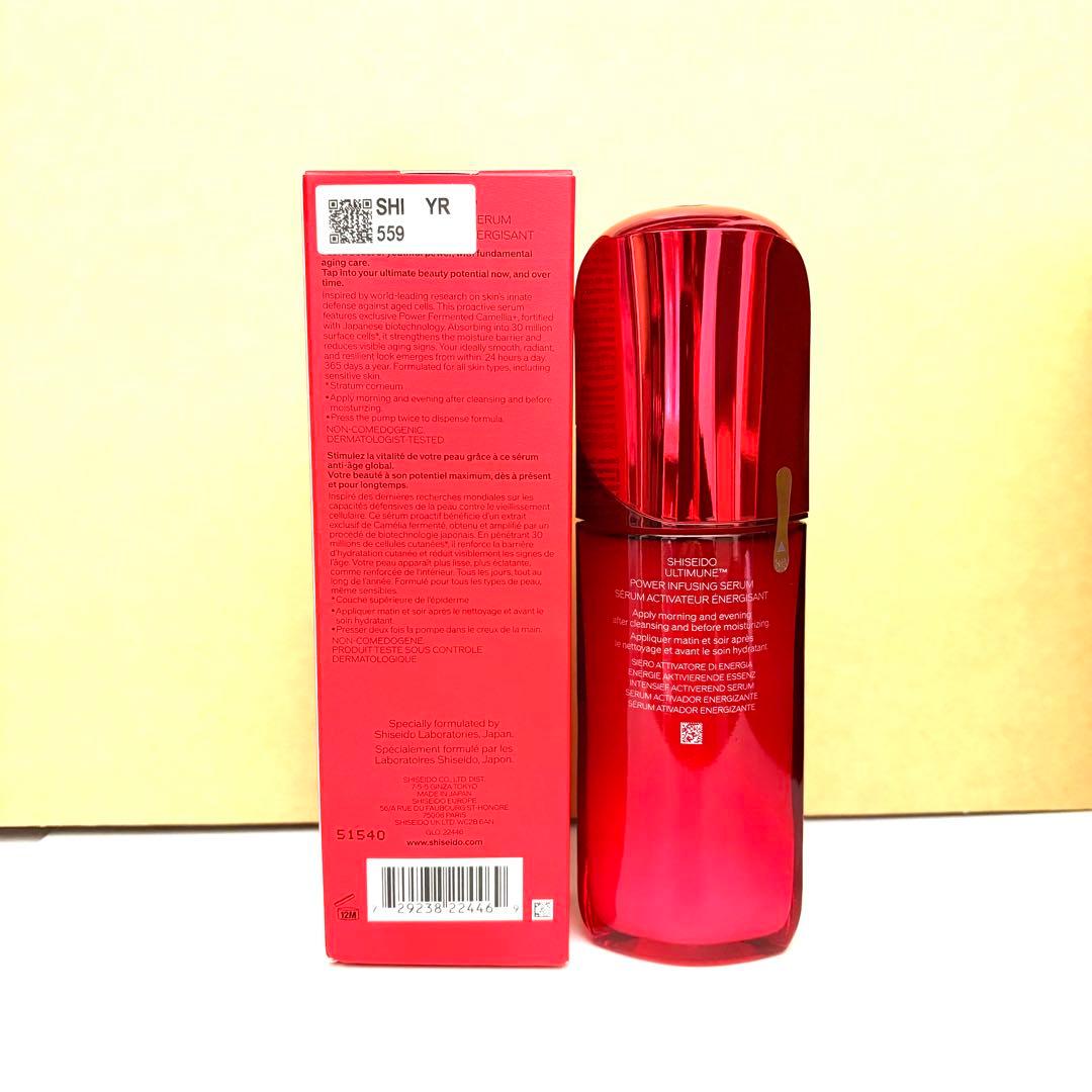 りり様2月1日 資生堂 アルティミューン パワライジング セラム 75ml