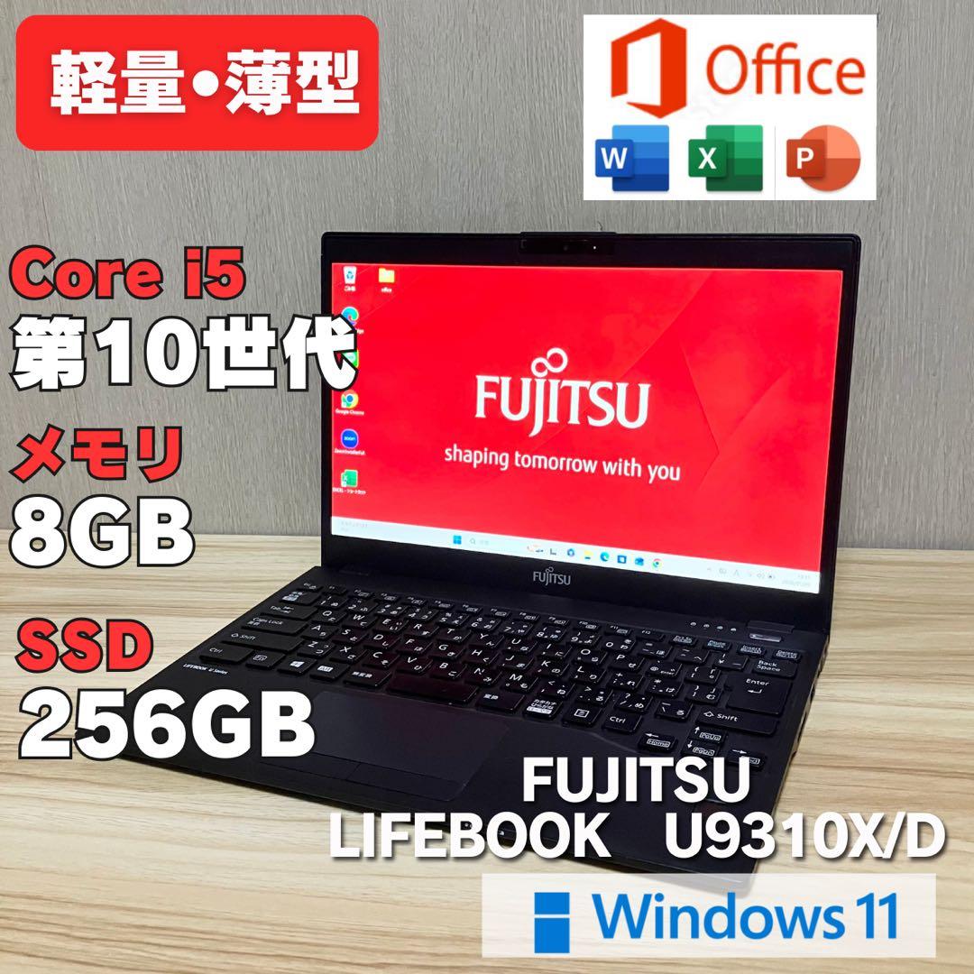 《フューチャー》第10世代LIFEBOOK U9310 i5