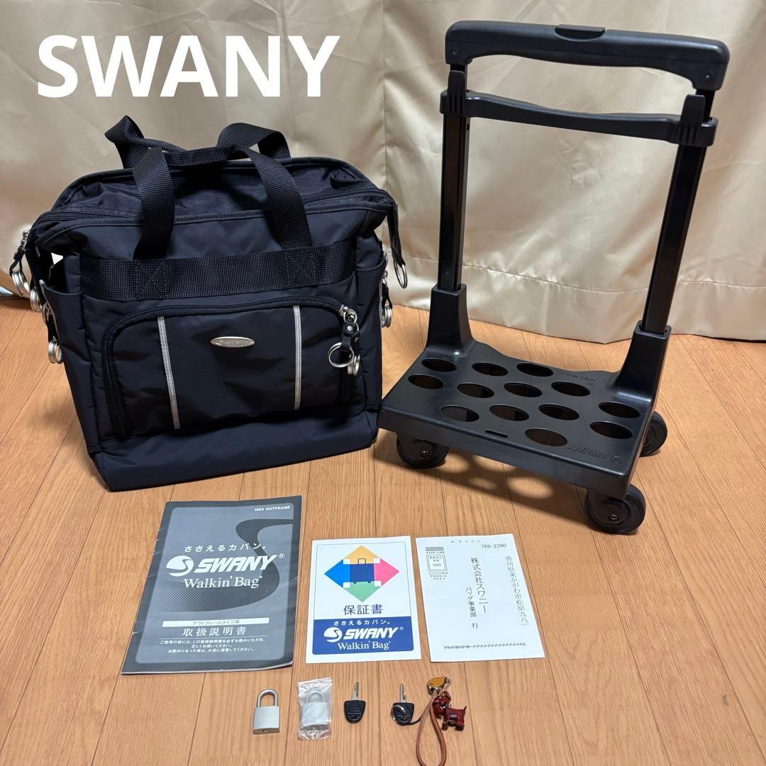 【美品】スワニー SWANY Walkin' Bag キャリー ソフトバック