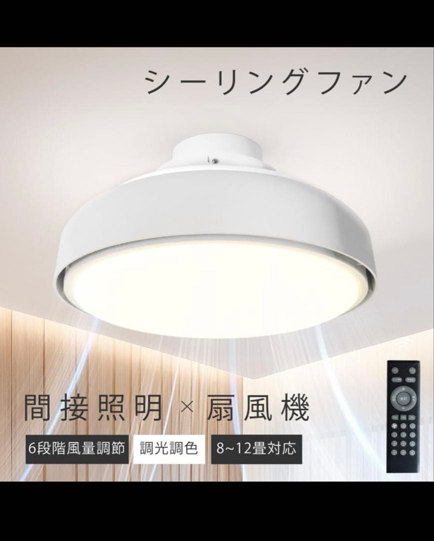 シーリングファン LED シーリングファンライト 風量調節 天井 扇風機