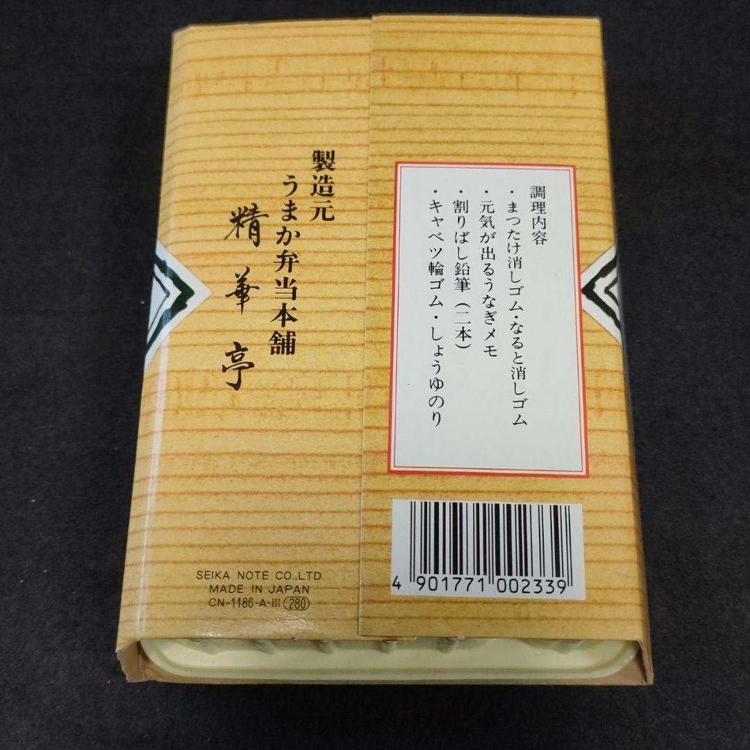 ■昭和レトロ 弁当の文具4種セット 消しゴム 精華亭 うなぎ幕の内さけとんかつ■