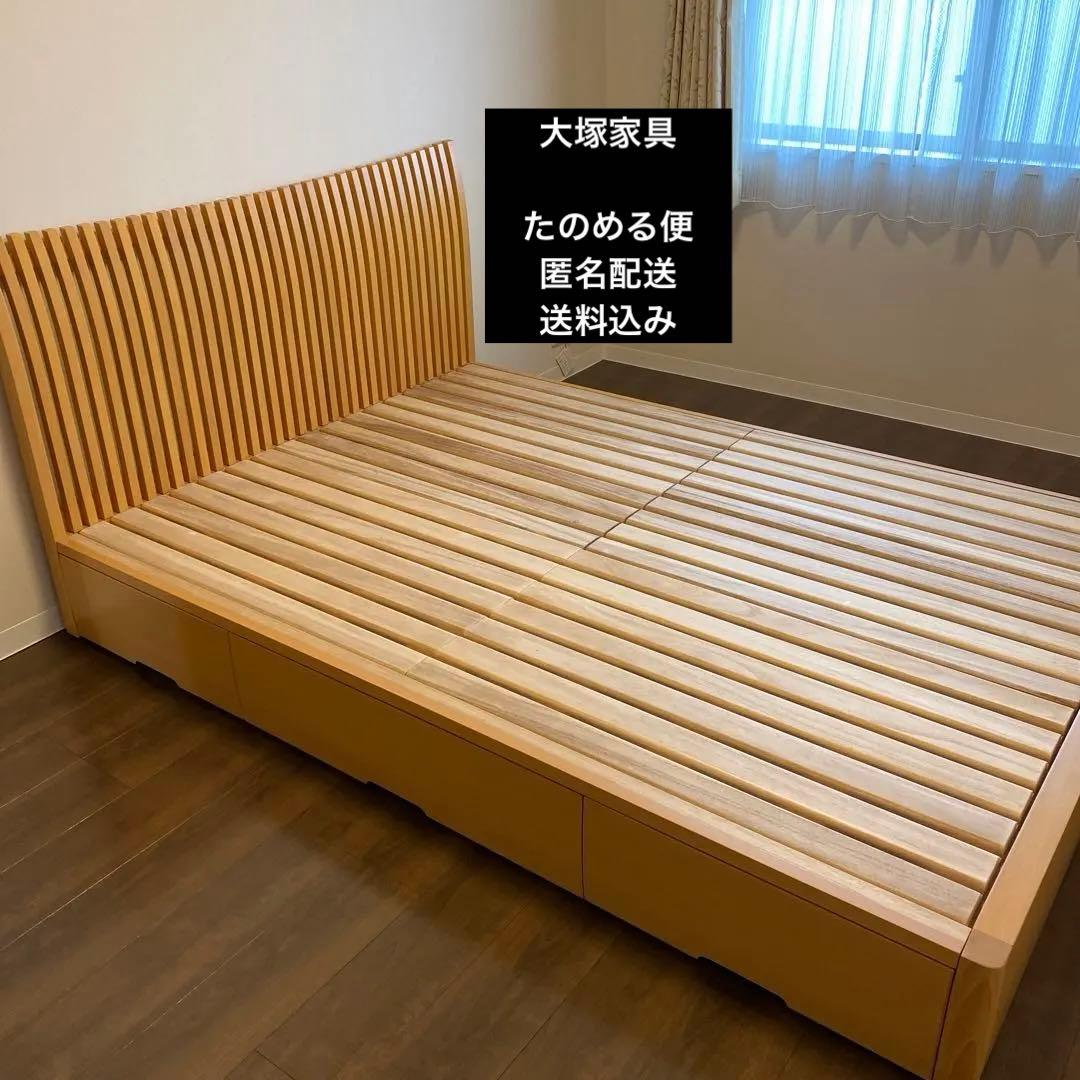 新品未使用　IDC大塚家具　ベッド　ダブルサイズ