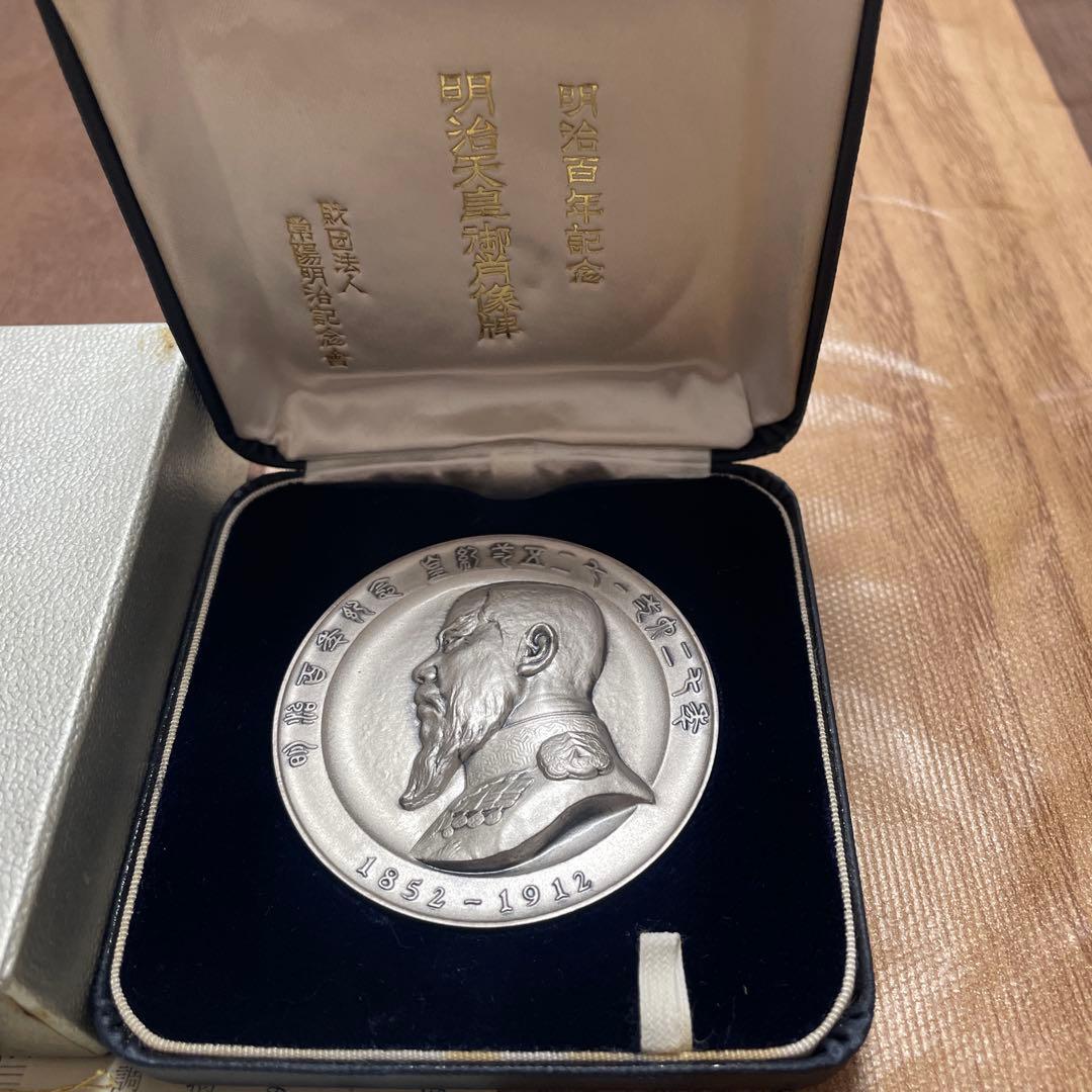 純銀メダル 明治百年記念 明治天皇御肖像牌 造幣局刻印 箱
