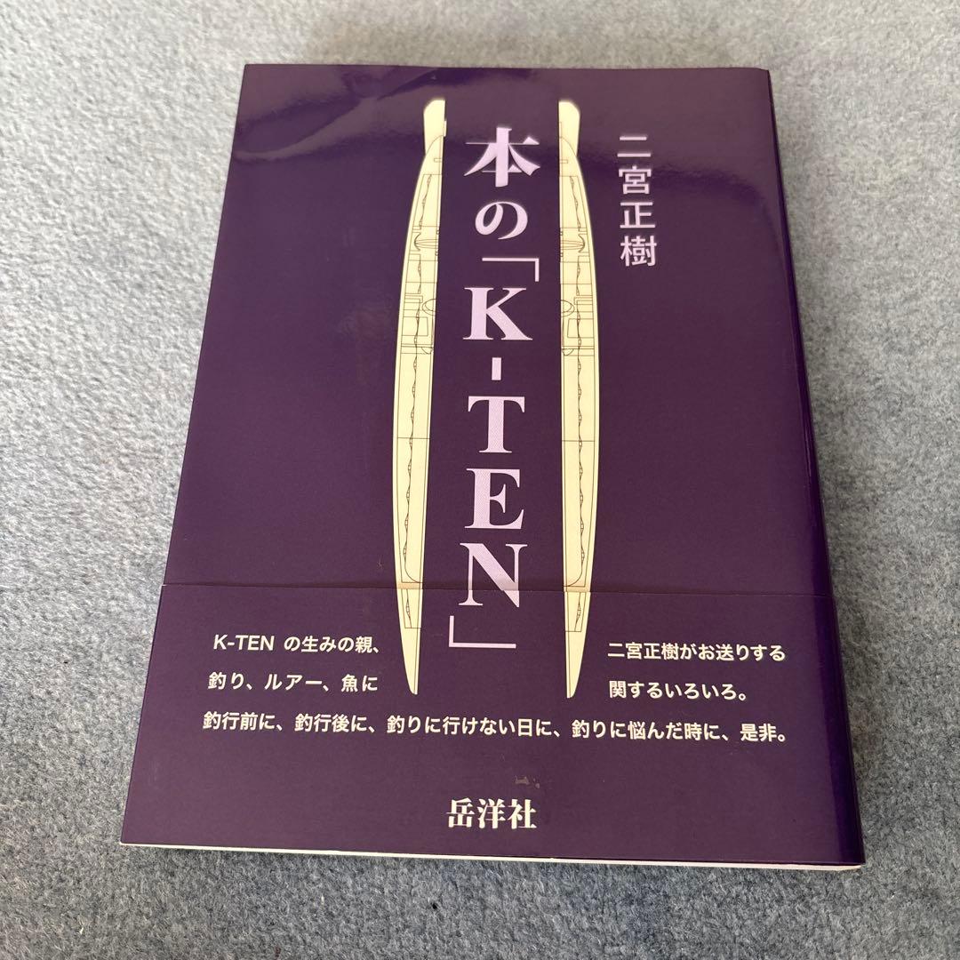本の「K-TEN」