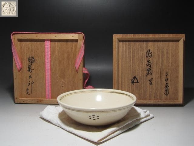 ★　永楽善五郎　絵高麗写茶碗　裏千家　十五代　鵬雲斎の花押がございます★x609