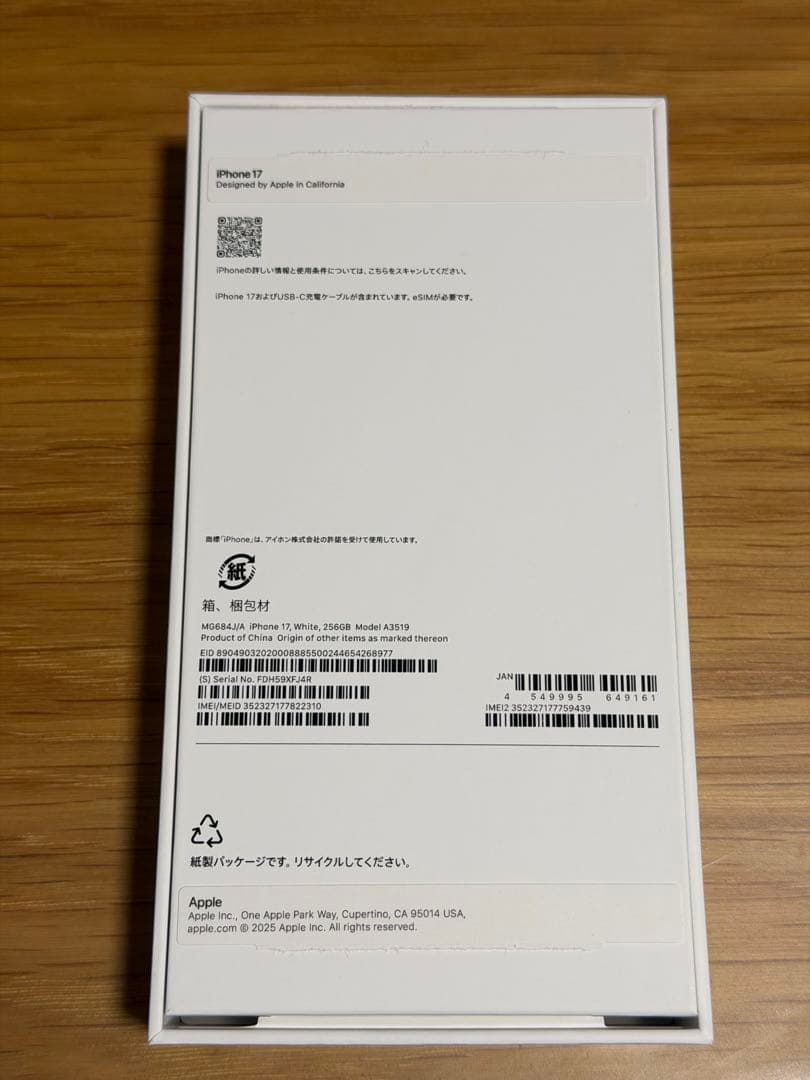 【極美品】iPhone17ホワイト 本体