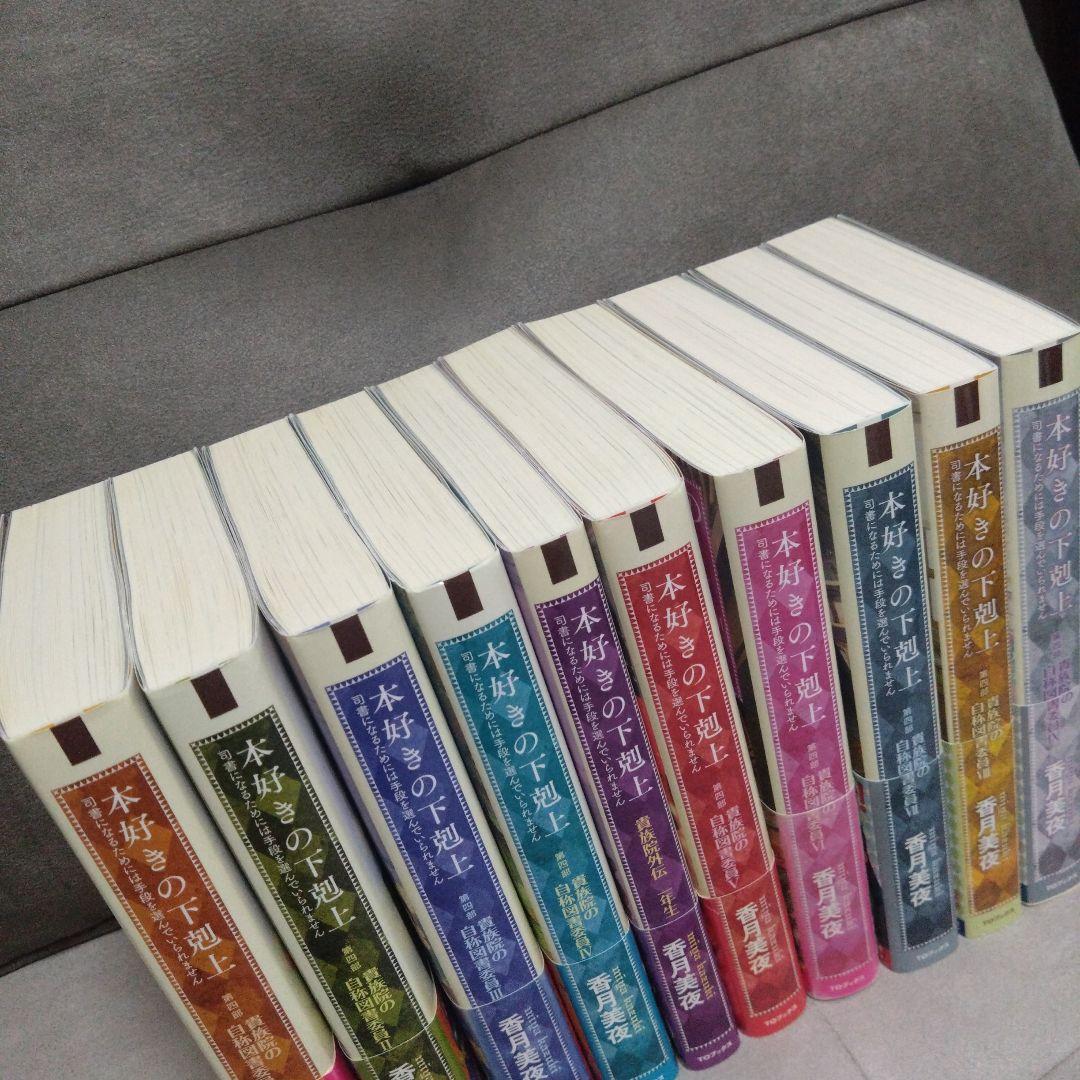 本好きの下剋上　第4部 貴族院の自称図書委員 Ⅰ〜Ⅸ巻(外伝)セット