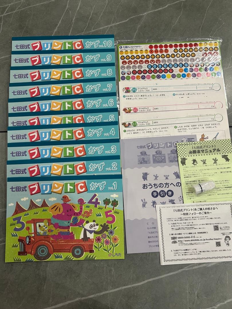 七田式プリントC 全セット