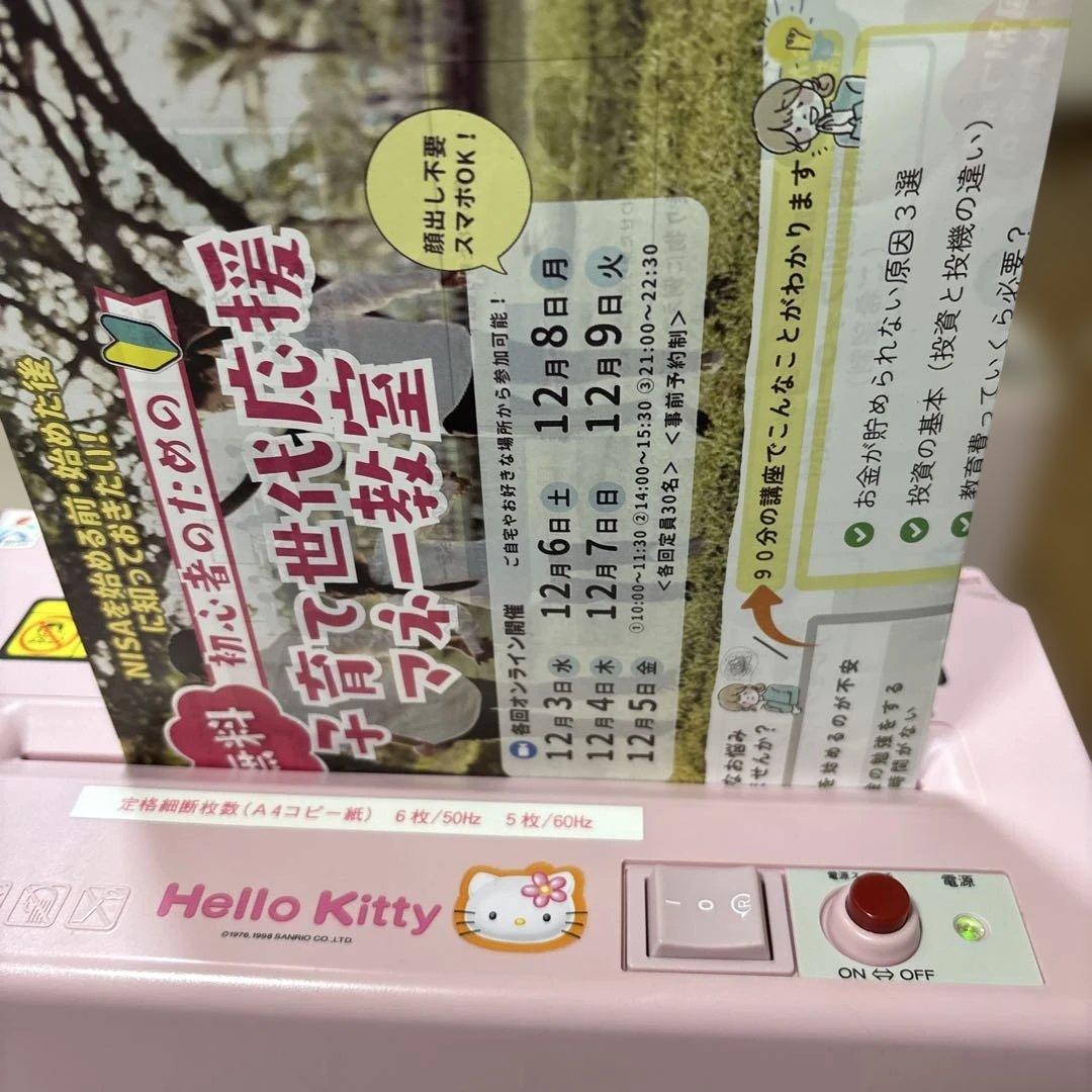 希少　サンリオ　カオハナキティ 1998年製　家庭用シュレッダー　ほぼ未使用