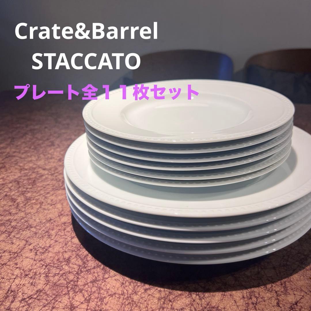 Crate & Barrel STACCATO プレート皿セット