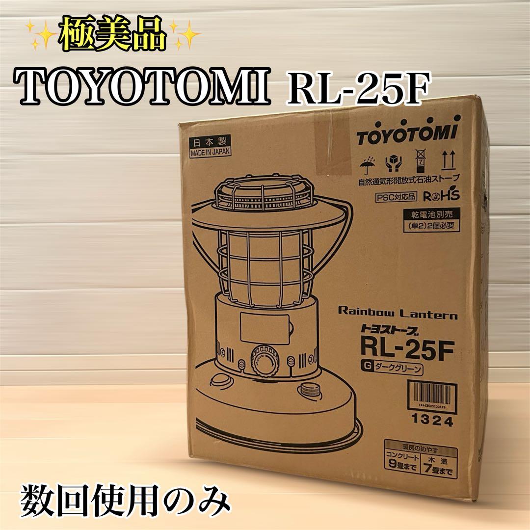 極美品 TOYOTOMI Rainbow Lantern グリーン