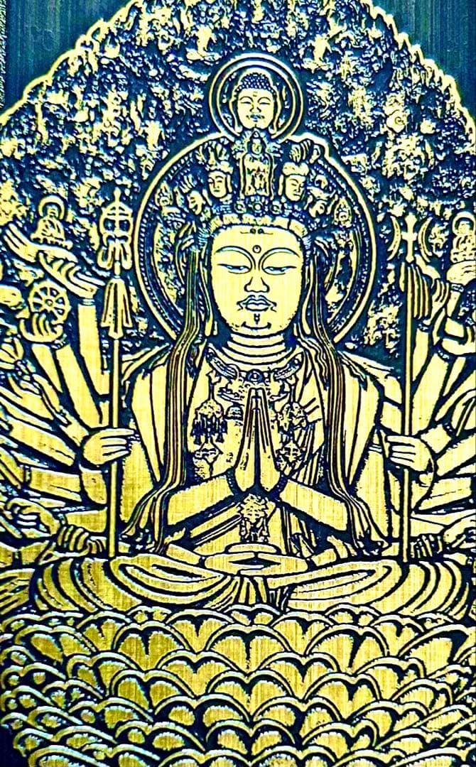 金運爆上げ　千手観世音菩薩　金属お札護符　祈祷済み