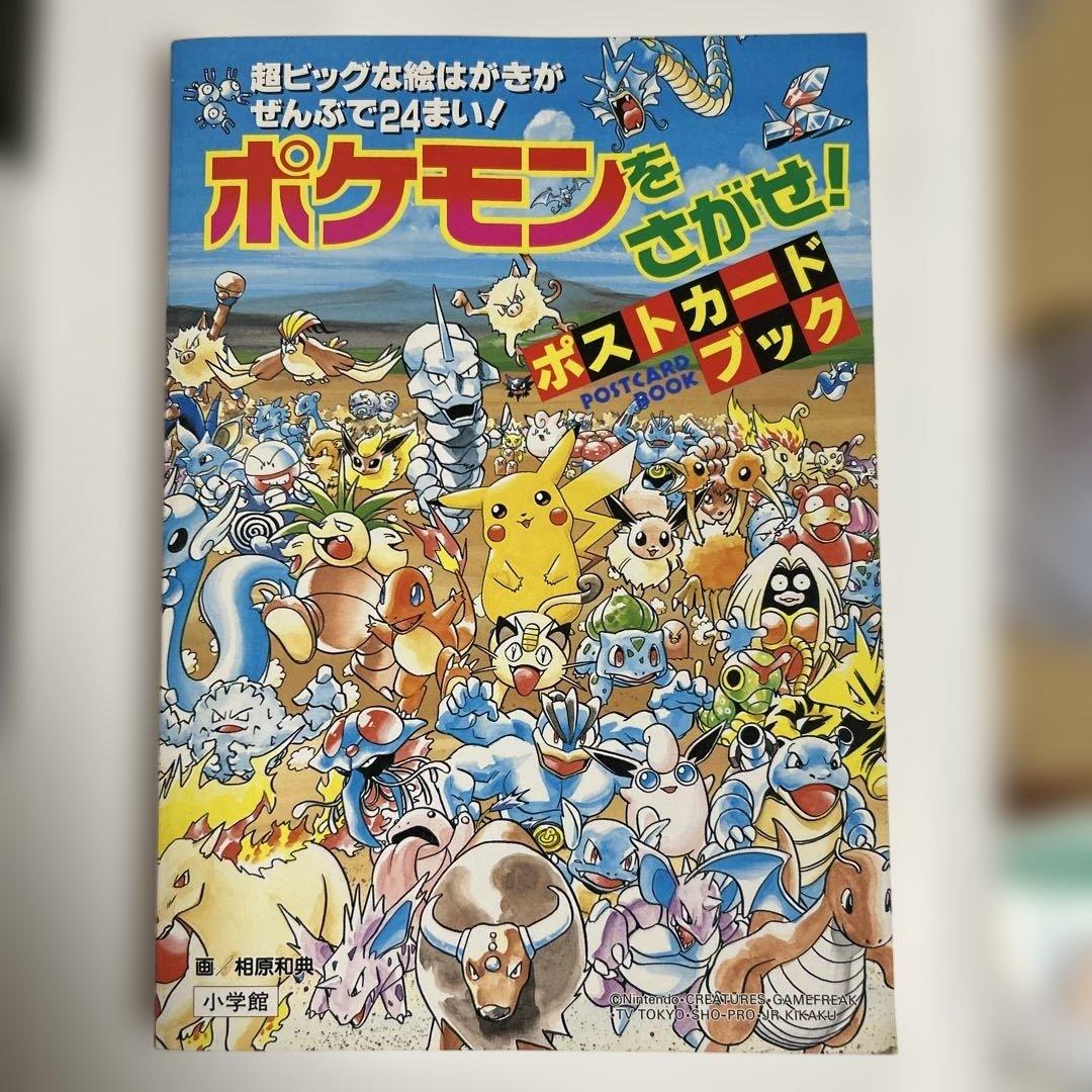 レア物　美品　ポケモンをさがせ！ポストカードブック