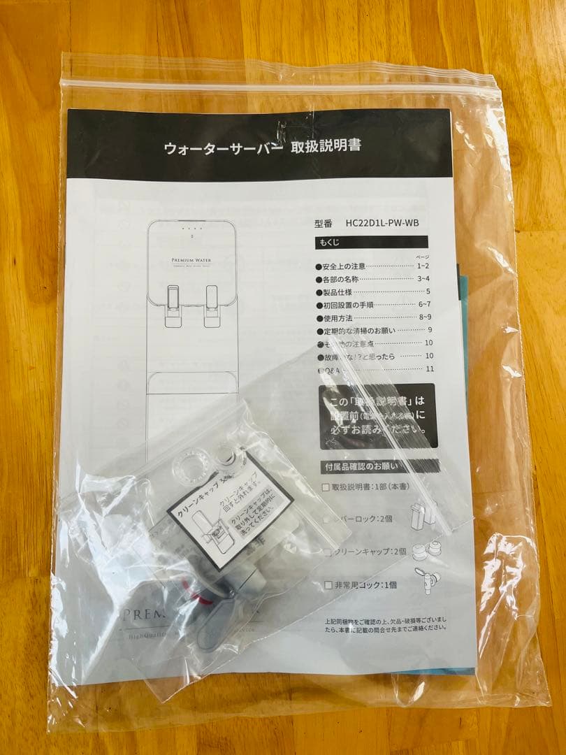 プレミアムウォーターサーバー（本体）