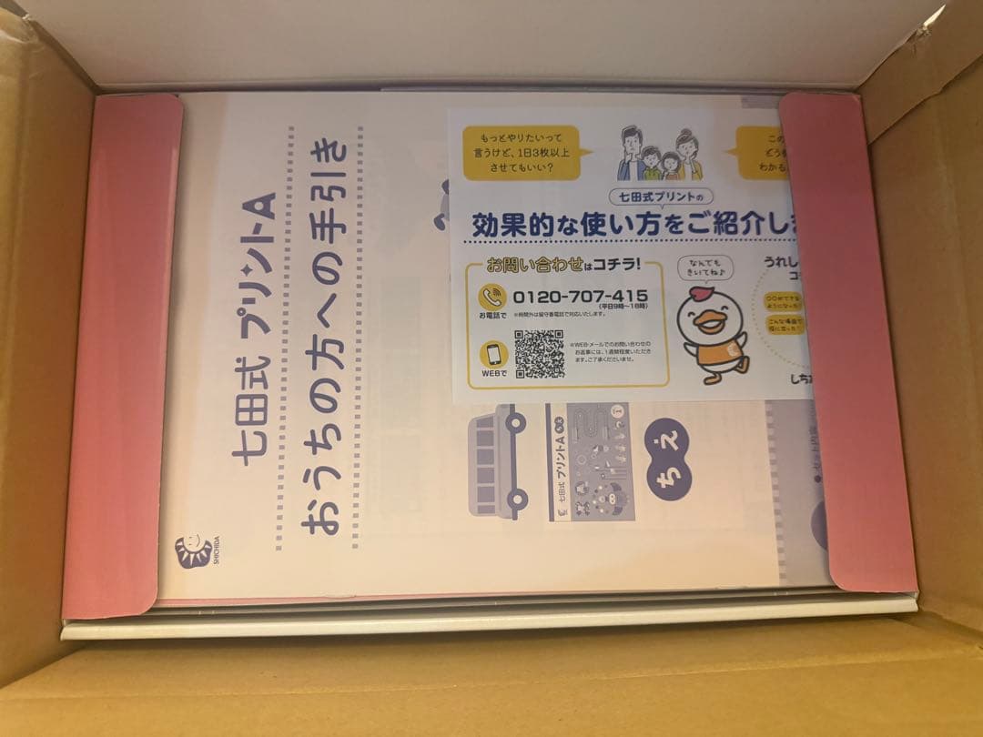 【新品/現行品】七田式プリントA