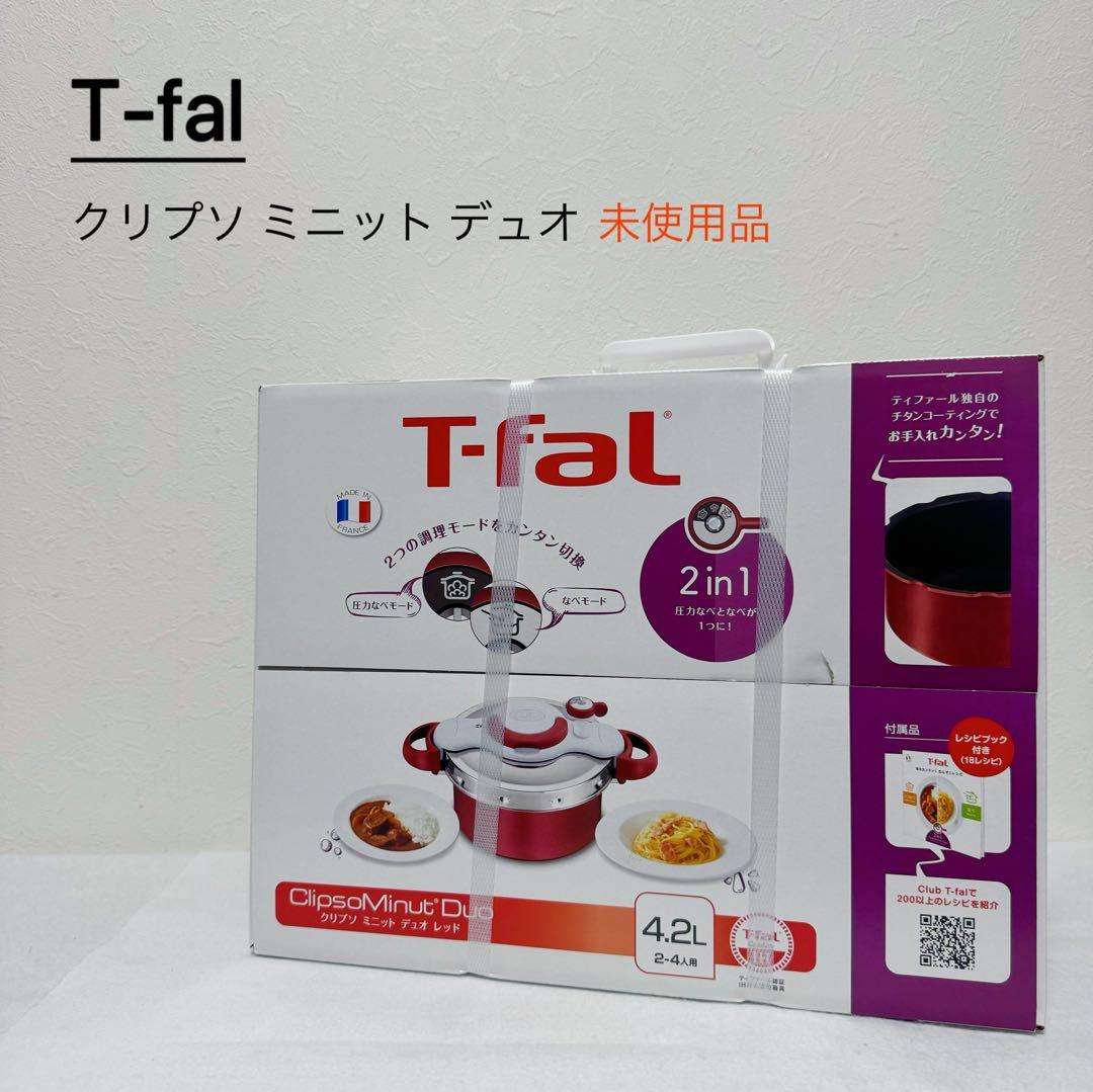 T-fal 圧力鍋 クリプソ ミニット デュオ