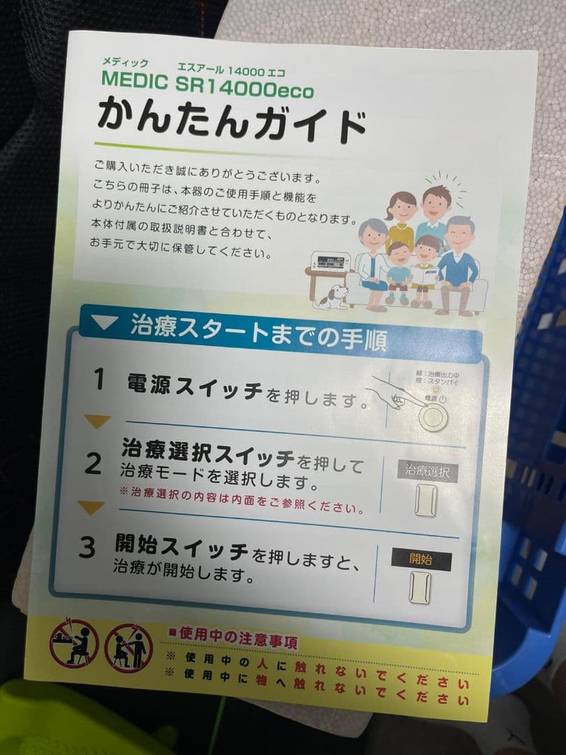 介護用椅子・電動座椅子 MEDIC SR14000eco