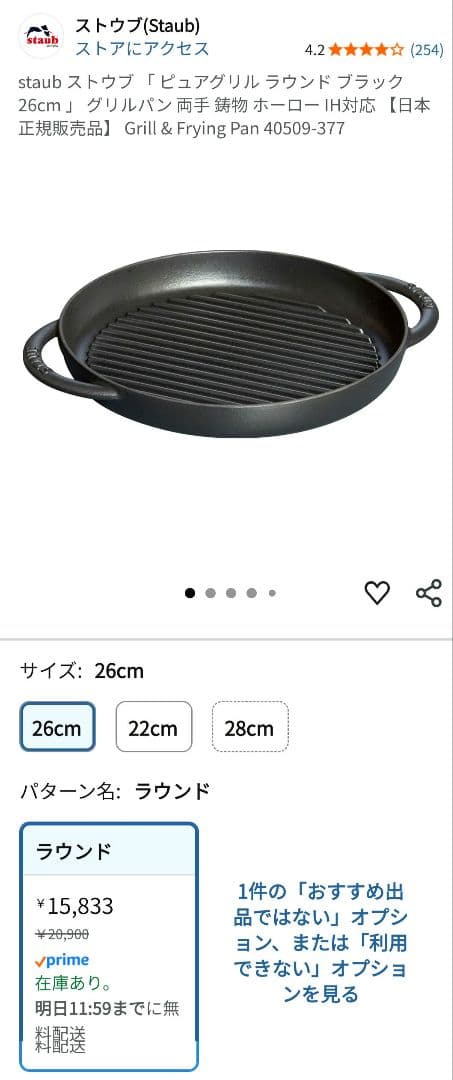 STAUB グリルパン 鋳鉄製 26cm