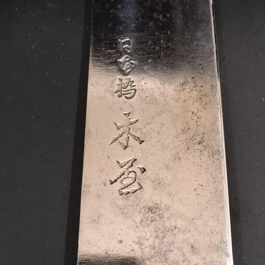 日本橋 木屋 スウェーデン鋼 特製鍛造 牛刀 包丁 21cm No.6 研ぎ済み