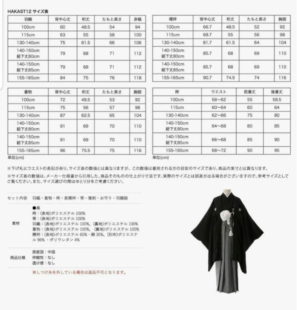 キャサリンコテージ　袴　男の子　150cm