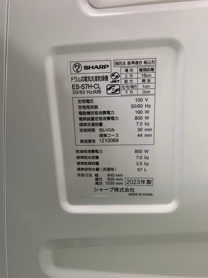 シャープ ES-S7H ドラム式洗濯機　2023年製