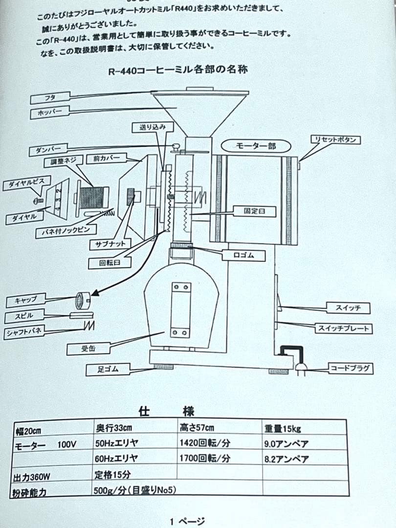 コーヒーミル　フジローヤル　r-400 レッド　FUJI 