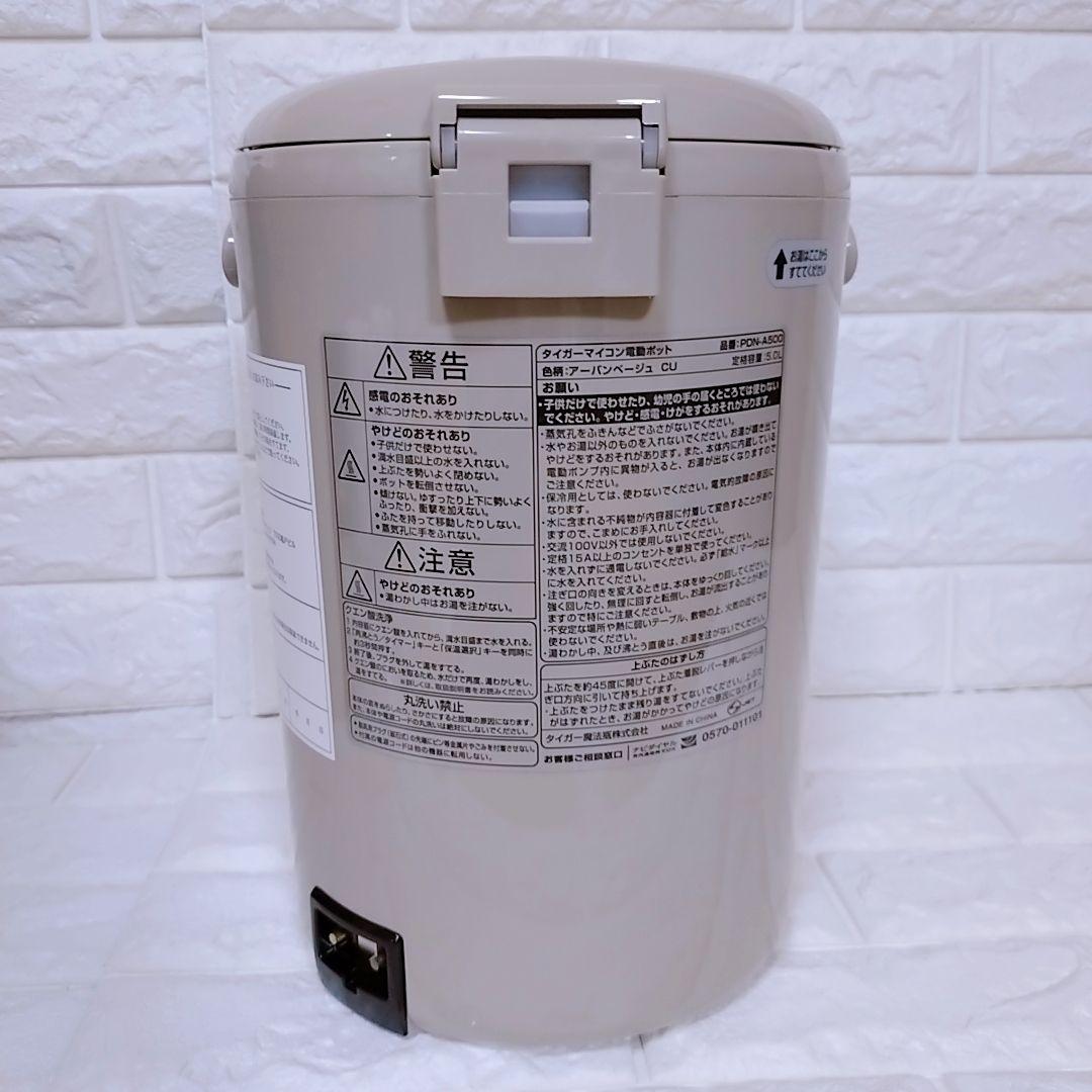 タイガーマイコン 電動ポット5L 大容量 アーバンべージュPDN-A500CU