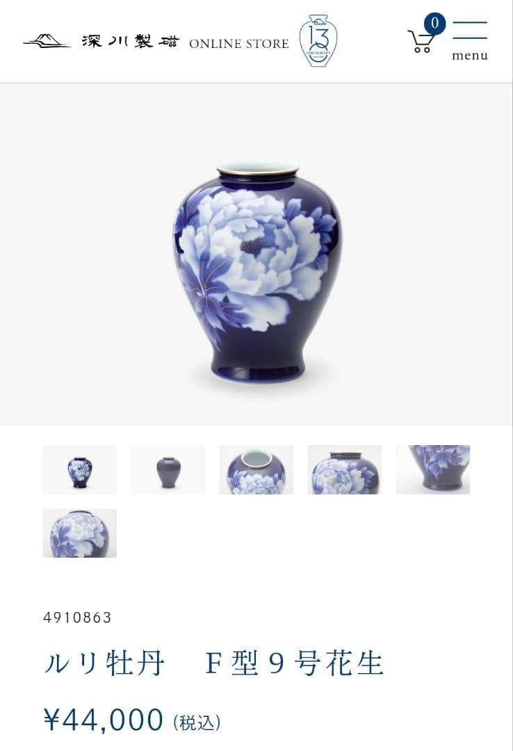 【新品価格44,000円】深川製磁 瑠璃牡丹 ルリ牡丹 Ｆ型９号 花生 有田焼