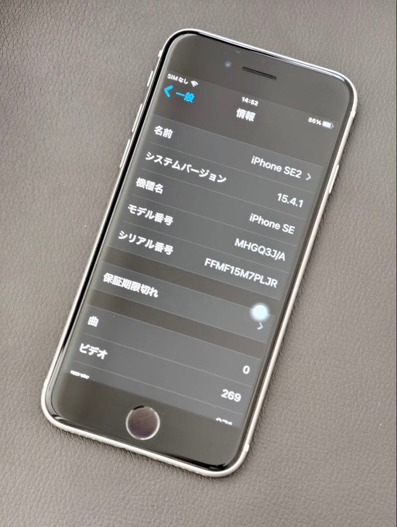 Apple iPhone SE (第2世代) ホワイト 64gb