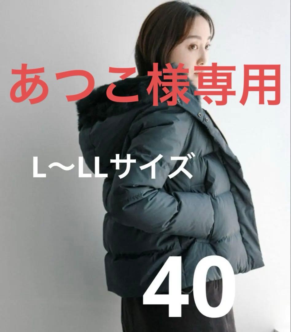 あつこ　　アーバンリサーチ　ラビットファーショート　ダウン