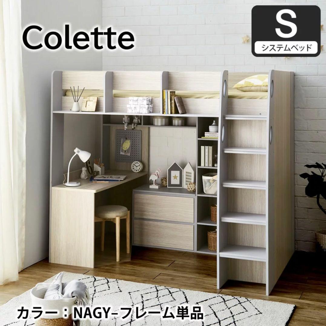【towaka】システムベッド　collete 学習机ロフトベッド