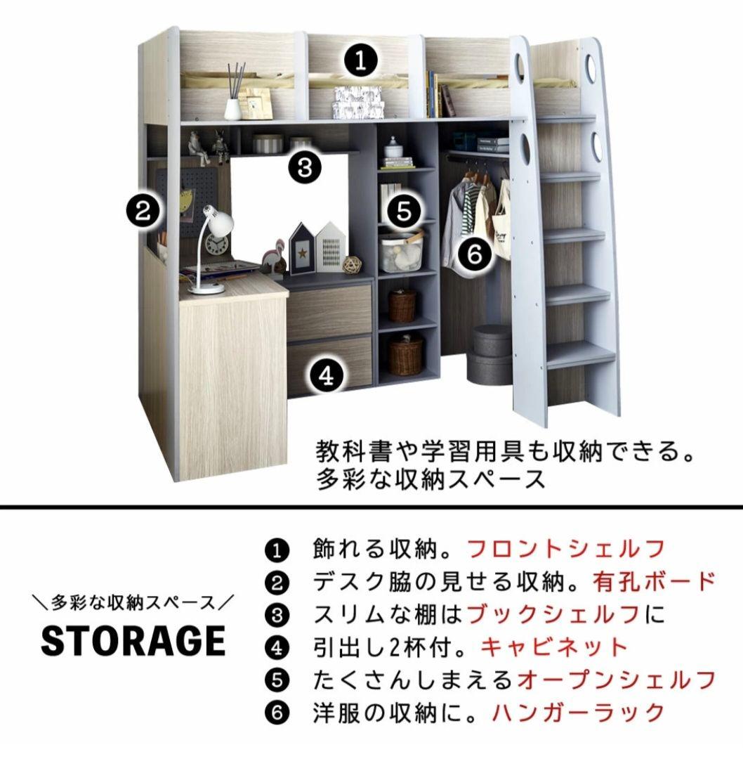 【towaka】システムベッド　collete 学習机ロフトベッド