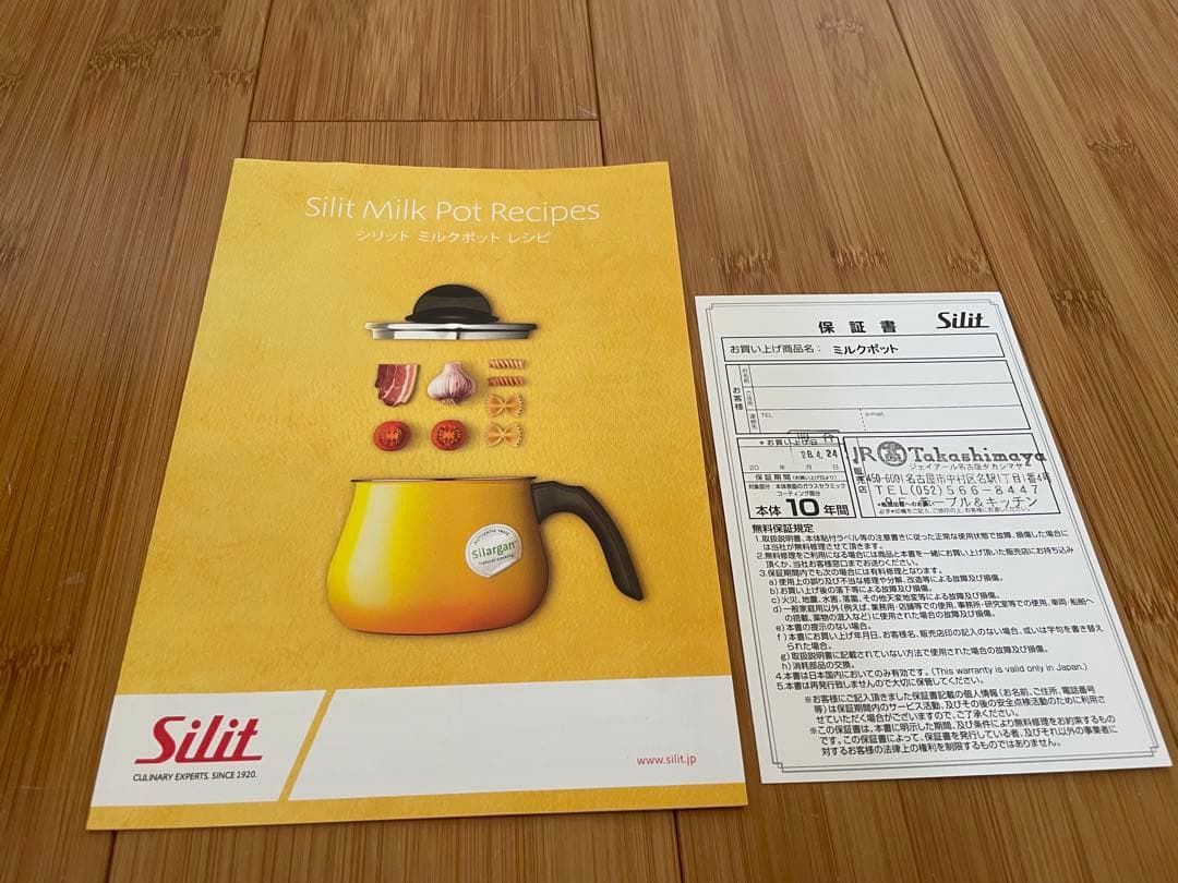 【希少 新品未使用】Silit シラルガン ミルクポット 14cm イエロー