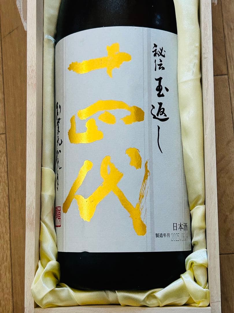 十四代 本丸 日本酒 1.8L 木箱入り