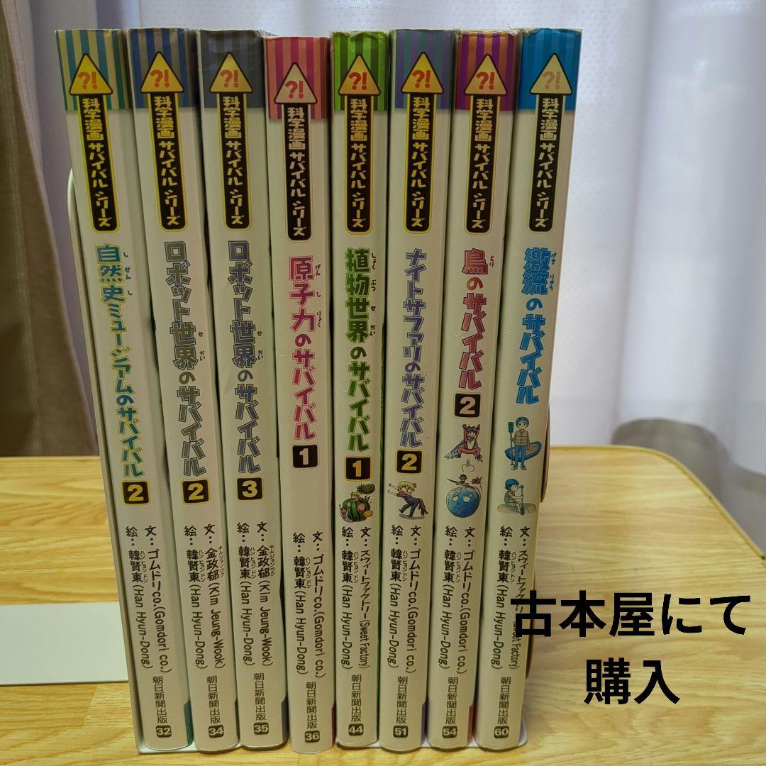 えんちゃん　科学漫画サバイバルシリーズ　27巻