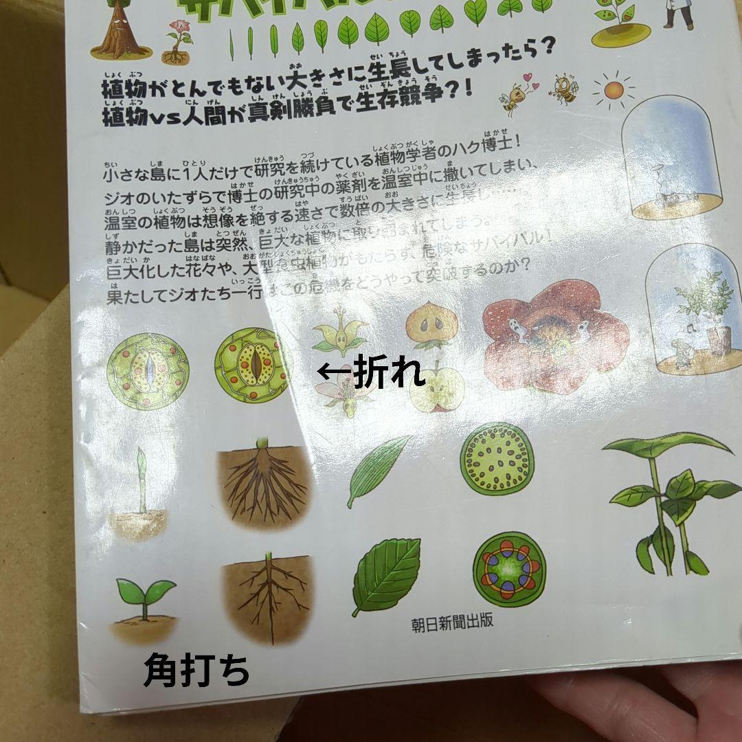 えんちゃん　科学漫画サバイバルシリーズ　27巻