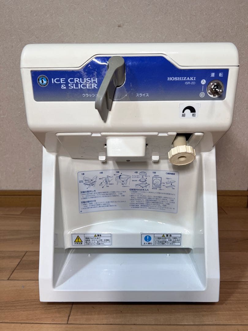 HOSHIZAKI ホシザキ アイス スライサー クラッシャー ISR-2D