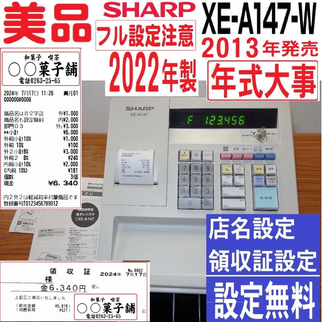 7020 年式大事 22年製 シャープ レジスター XE-A147 横型領収証