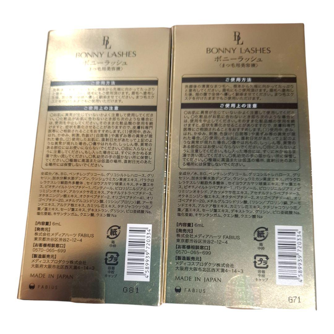 ★新品未開封★値引き可能 BONNY LASHES まつ毛用美容液 2個セット