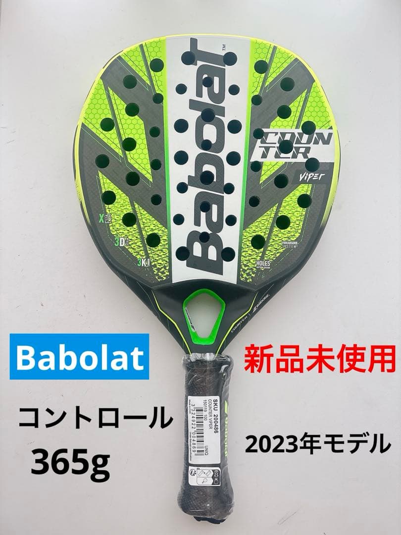 【新品未使用】 パデルラケット　パデル　ラケット　バボラ　カウンターバイパー