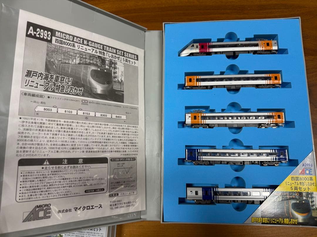 マイクロエース　JR四国8000系　8両セット