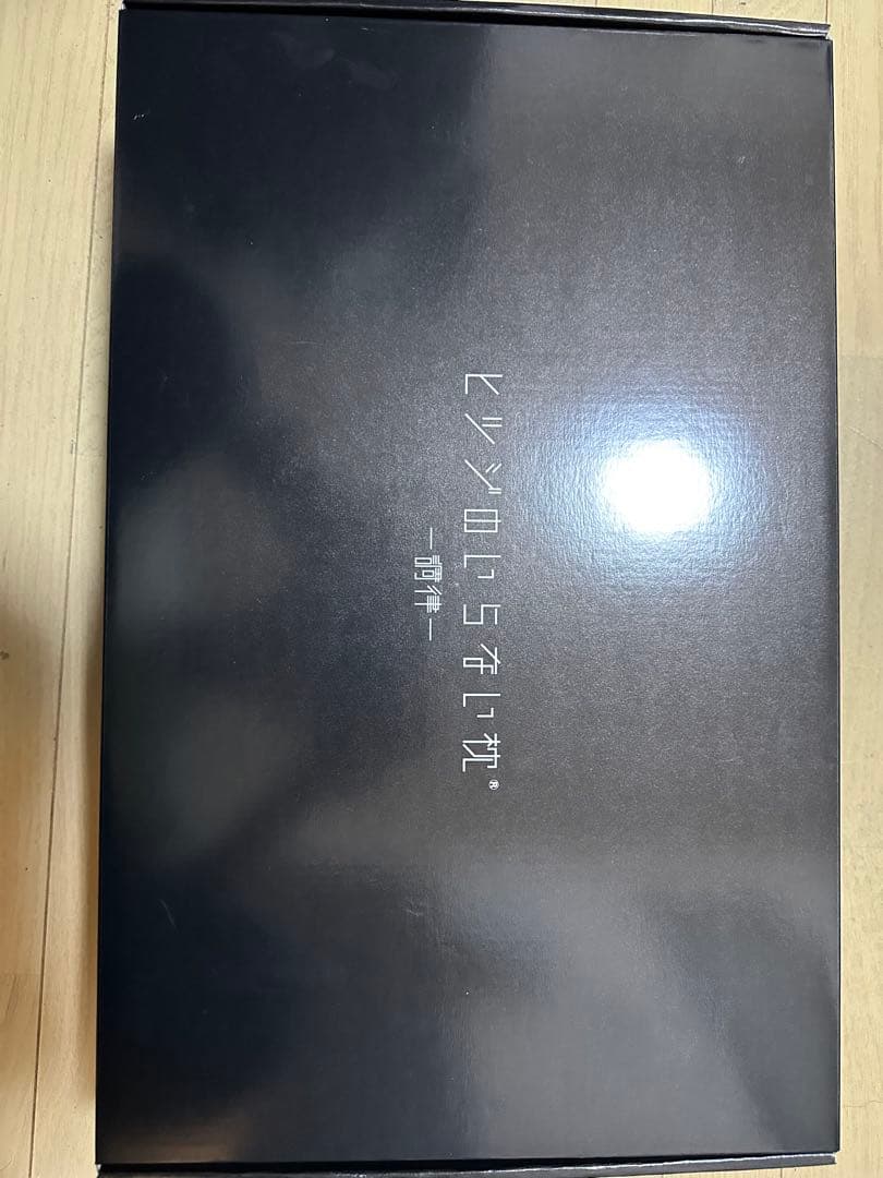 ヒツジのいらない枕 - 調律